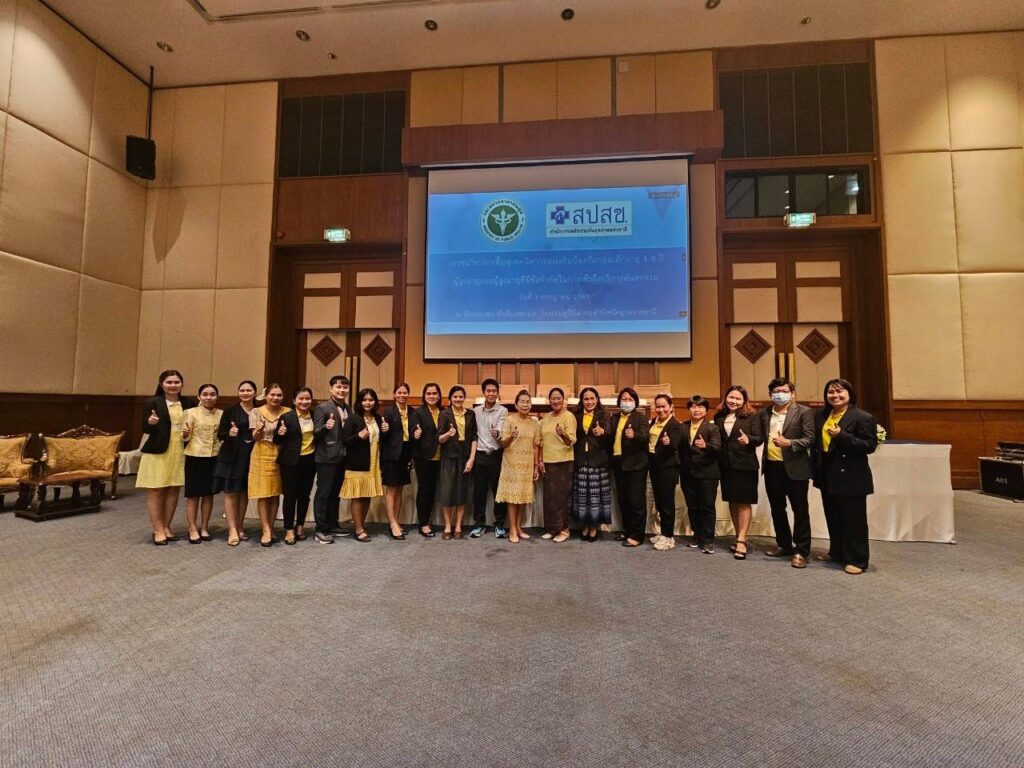 ร่วมประชุมวิชาการ ฟื้นฟูเทคนิคการส่งเสริม ป้องกันกลุ่มเด็กอายุ 3-5 ปี และกลุ่มผู้สูงอายุ ที่มีข้อจำกัด