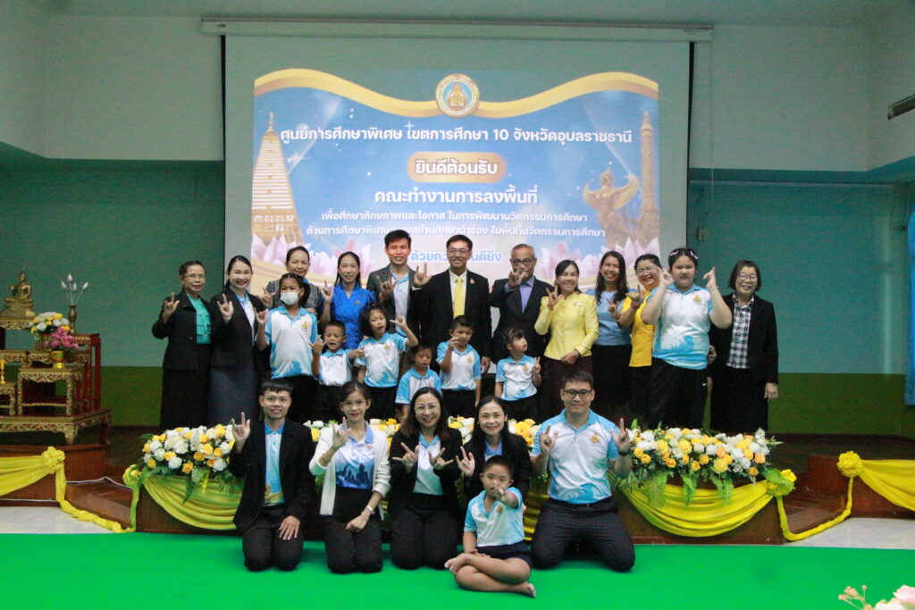 ต้อนรับคณะกรรมการลงพื้นที่เพื่อศึกษาศักยภาพและโอกาสในการพัฒนานวัตกรรมการศึกษาด้านการศึกษาพิเศษและผู้ด้อยโอกาส