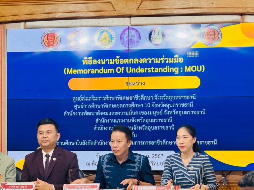 เข้าร่วมการสัมมนาเชิงปฏิบัติการโครงการสร้างความเข้าใจการขับเคลื่อนการดำเนินงานการจัดการศึกษาอาชีวศึกษาพิเศษอาชีวศึกษาภายใต้โครงการขยายโอกาสทางการศึกษาและวิชาชีพ และร่วมทำบันทึกข้อตกลง (MOU)