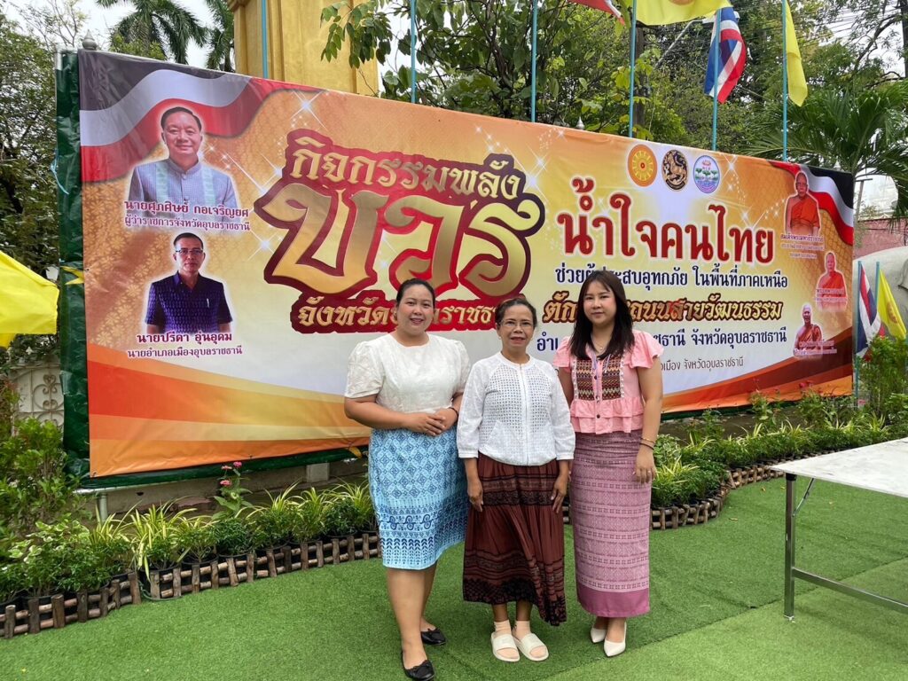 ร่วมพิธีทำบุญตักบาตร รวมพลังบวร จังหวัดอุบลราชธานี น้ำใจ