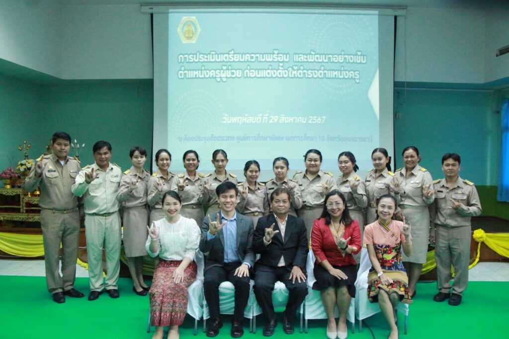 ประเมินการปฏิบัติงานการเตรียมความพร้อมและพัฒนาอย่างเข้ม ตำแหน่งครูผู้ช่วย