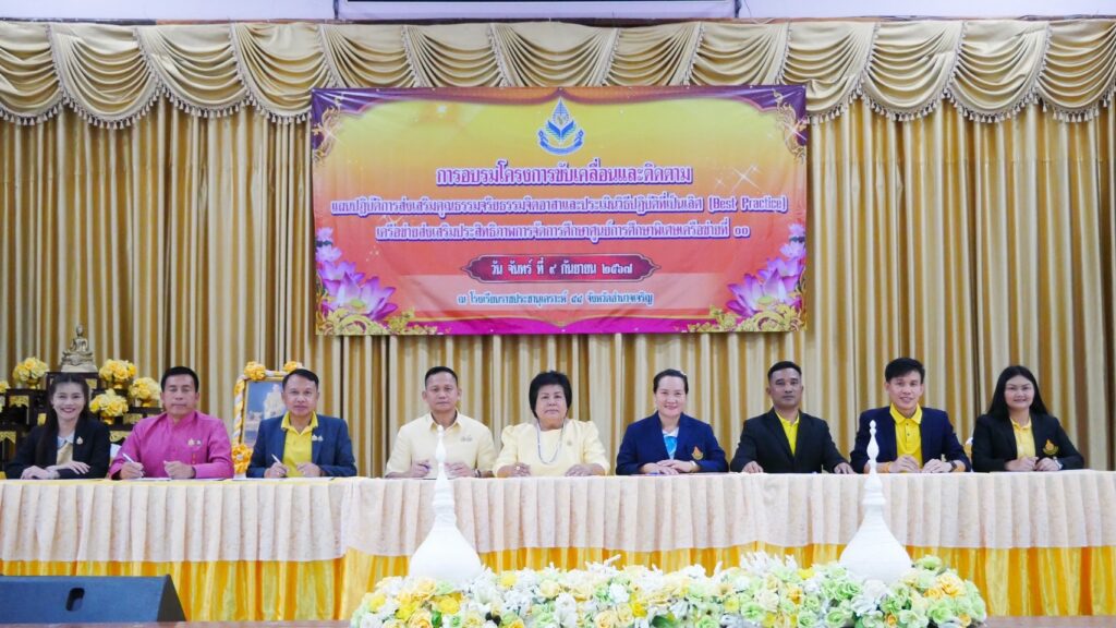 ทำบันทึกข้อตกลงความร่วมมือ (MOU) การขับเคลื่อนโครงการโรงเรียนคุณธรรม สพฐ. “โรงเรียนดีต้องมีที่ยืน”