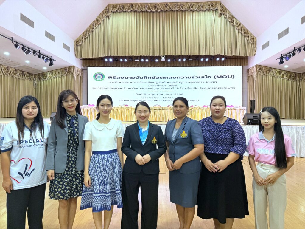  ร่วมพิธีลงนามบันทึกข้อตกลงความร่วมมือ (MOU) การฝึกประสบการณ์วิชาชีพครูนักศึกษา หลักสูตรครุศาสตรบัณฑิต ปีการศึกษา2568