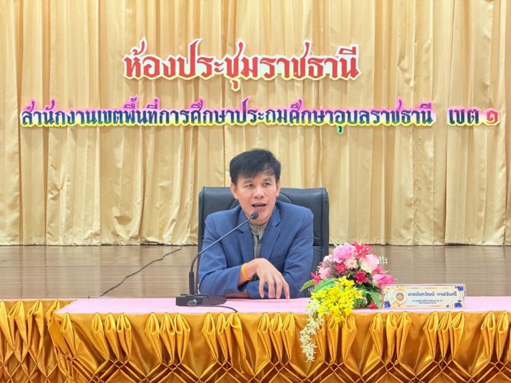 เป็นวิทยากรการอบรมสื่อสารสร้างความเข้าใจ ห่วงใย ดูแลเด็กพิเศษ เชิงระบบ ตามนโยบายเรียนดี มีความสุข ประจำปีการศึกษา 2568 ให้กับครูผู้รับผิดชอบงานการจัดการศึกษาเรียนรวม