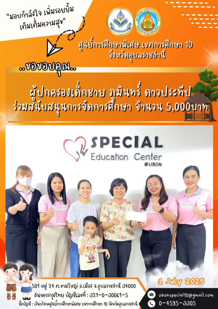 ขอขอบคุณผู้ปกครองเด็กชาย ภูมินทร์ ดาวประทีปร่วมสนับสนุนการจัดการศึกษา จำนวน 5,000 บาท