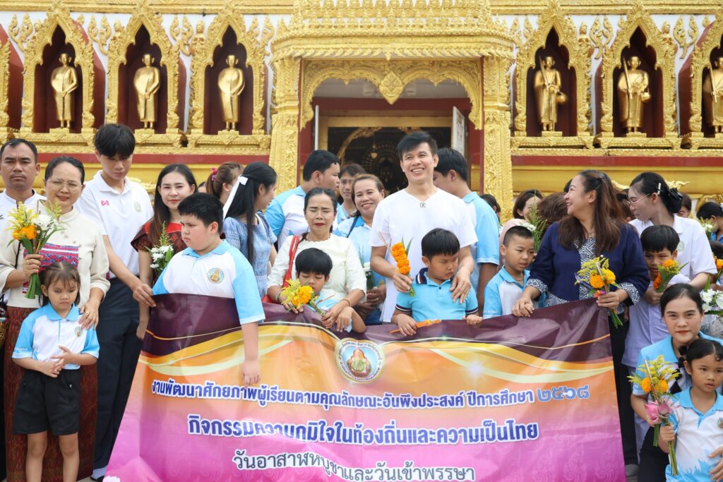 กิจกรรมความภูมิใจในท้องถิ่นและความเป็นไทย ส่งเสริมการเผยแผ่พระพุทธศาสนา เนื่องในวัน “อาสาฬหบูชา และวันเข้าพรรษา” ประจำปี 2568