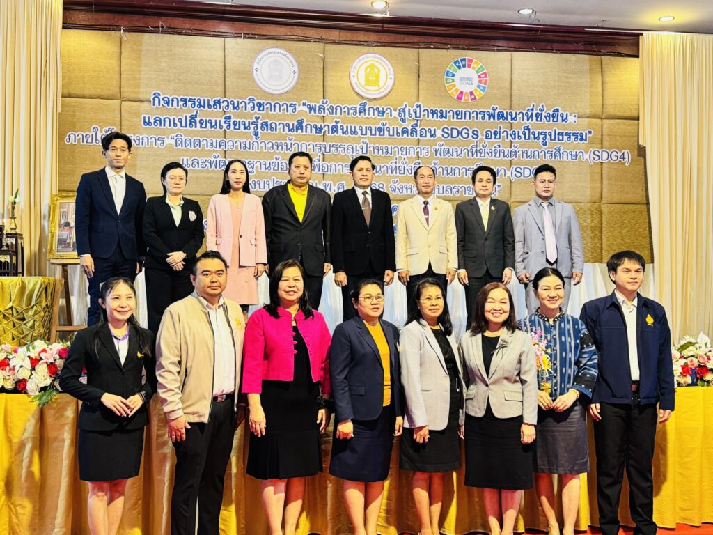 เข้าร่วมกิจกรรมเสวนาวิชาการ “พลังการศึกษา สู่เป้าหมายการพัฒนาที่ยั่งยืน : แลกเปลี่ยนเรียนรู้สถานศึกษาต้นแบบขับเคลื่อน SDGs อย่างเป็นรูปธรรม”