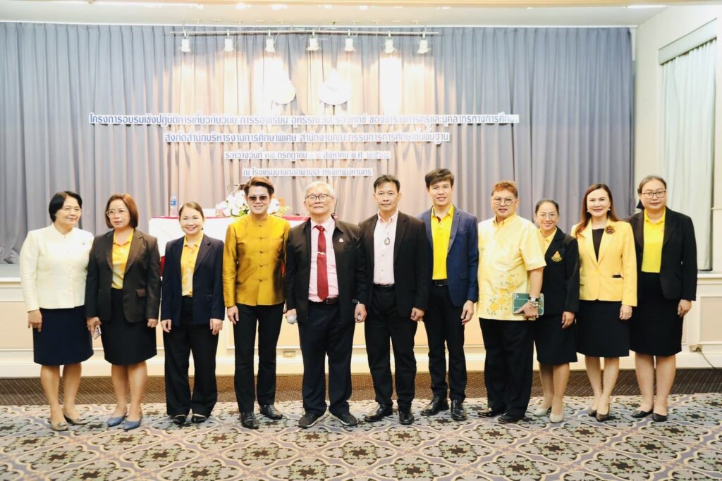 เข้าร่วมการอบรมเชิงปฏิบัติการเกี่ยวกับวินัย การร้องเรียน อุทธรณ์ และร้องทุกข์ ของข้าราชการครูและบุคลากรทางการศึกษา สังกัดสำนักบริหารงานการศึกษาพิเศษ