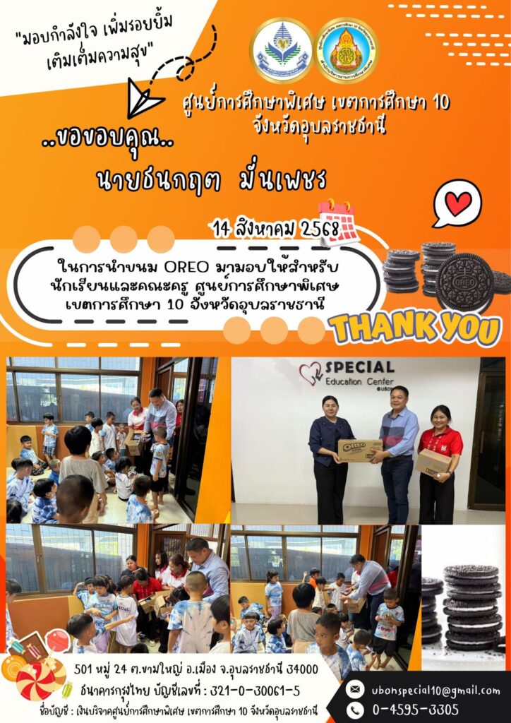 ขอขอบคุณ นายธนกฤต มั่นเพชร ที่ให้การสนับสนุนน้องๆคนพิเศษ