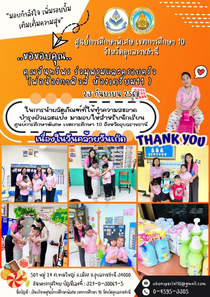 คุณจันทวีพร ร่วมพรมและครอบครัว (พ่อน้องกาฟิวส์ เตรียม11) ที่ให้การสนับสนุนน้องคนพิเศษ