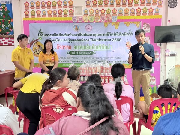 โครงการผลิตภัณฑ์สร้างอาชีพ พัฒนาคุณภาพชีวิตให้เด็กพิการที่อยู่บ้านและผู้ดูแลคนพิการ ปีงบประมาณ 2568 (กิจกรรม “อบรมผลิตภัณฑ์ซักผ้า”) ณ หน่วยบริการโพธิ์ไทร