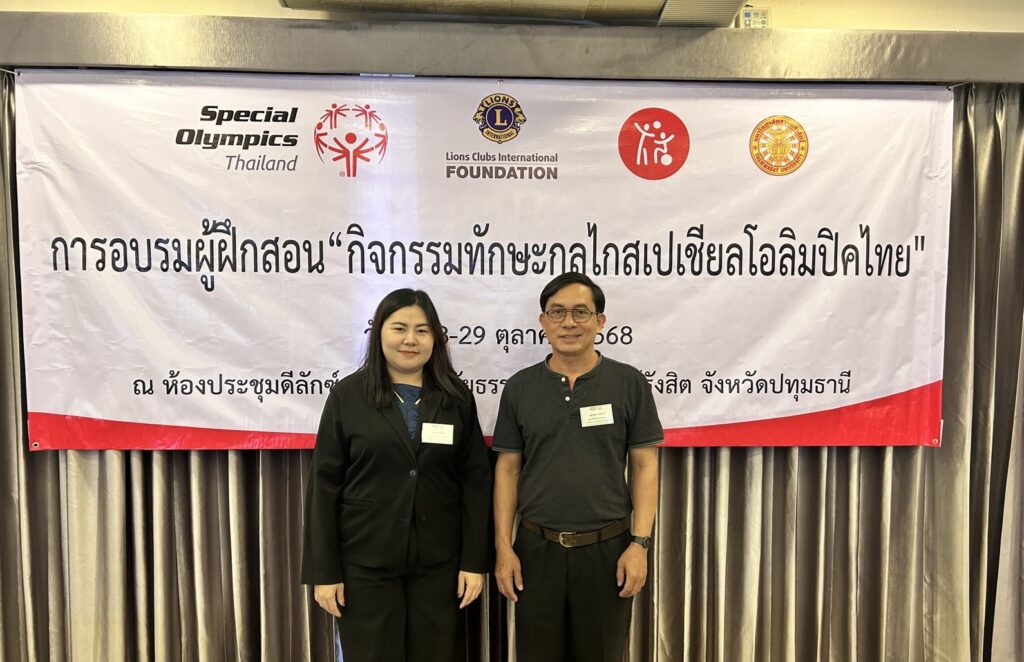 เข้าร่วมการอบรมผู้ฝึกสอน “กิจกรรมทักษะกลไกสเปเชียลโอลิมปิคไทย” โดย สมาคมกีฬาสเปเชียลโอลิมปิคแห่งประเทศไทย
