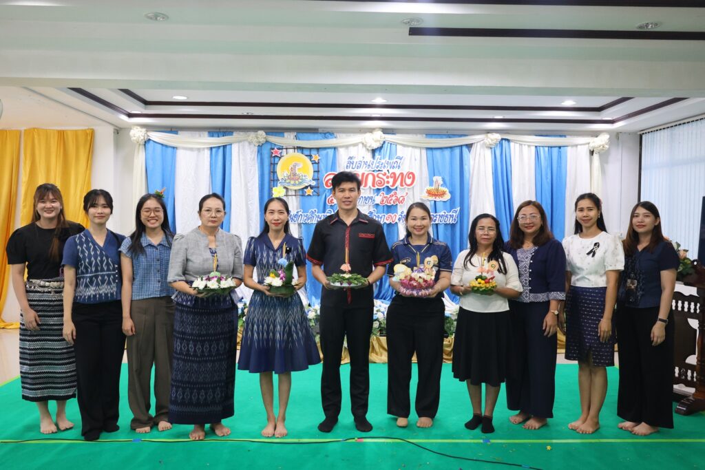 กิจกรรม “วันลอยกระทง” ประจำปี 2568