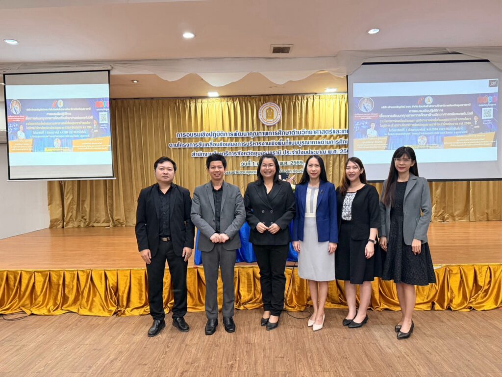 เข้าร่วมการอบรมเชิงปฏิบัติการ เรื่องการพัฒนาคุณภาพการศึกษาด้าoวิทยาศาสตร์และเทคโนโลยี 2569 ตามโครงการขับเคลื่อนข้อเสนอการบริหารงานเชิงพื้นที่แบบบูรณาการด้านการศึกษาในภูมิภาค สำนักงานศึกษาธิการจังหวัดอุบลราชธานี ประจำปีงบประมาณ พ.ศ. 2569