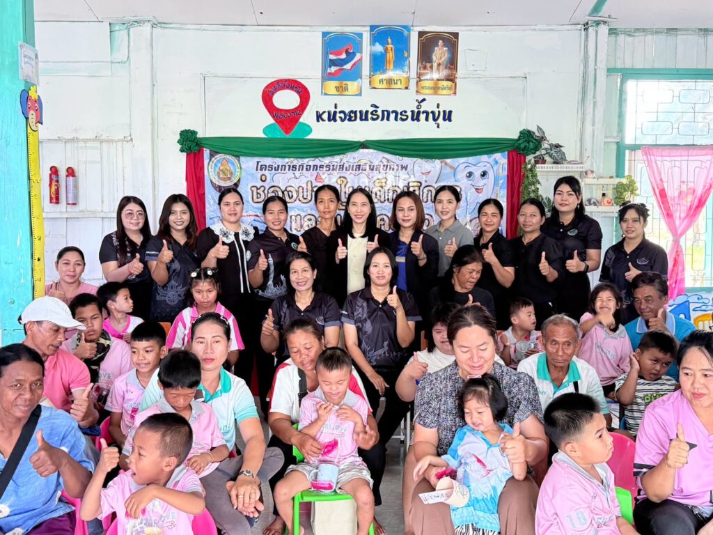 โครงการกิจกรรมส่งเสริมสุขภาพช่องปากในเด็กพิการและผู้ปกครอง หน่วยบริการน้ำขุ่น